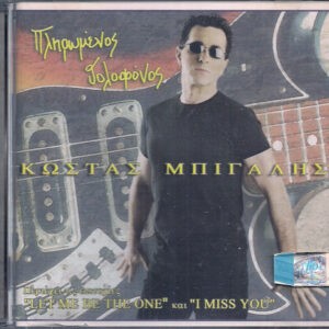 Κώστας Μπίγαλης ‎– Πληρωμένος Δολοφόνος (Used CD)