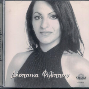 Δέσποινα Φιλίππου ‎– Με Σεβασμό (Used CD)