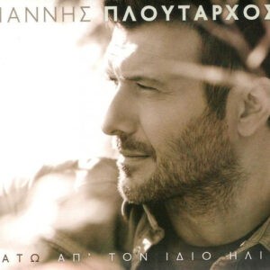 Γιάννης Πλούταρχος ‎– Κάτω Απ' Τον Ίδιο Ήλιο (CD)