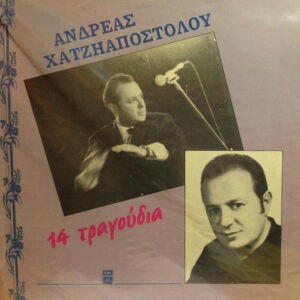 Ανδρέας Χατζηαποστόλου ‎– 14 Τραγούδια (Used Vinyl)