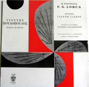 Γιάννης Γλέζος ‎– 12 Τραγούδια F.G. Lorca (Used Vinyl)
