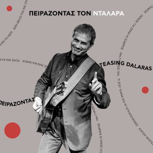 Γιώργος Νταλάρας ‎– Πειράζοντας Τον Νταλάρα - Teasing Dalaras (CD)