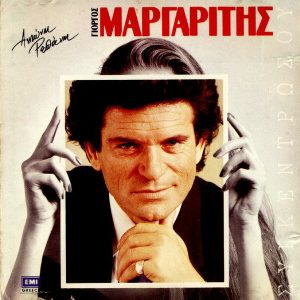 Γιώργος Μαργαρίτης ‎– Συγκεντρώσου (Used Vinyl)