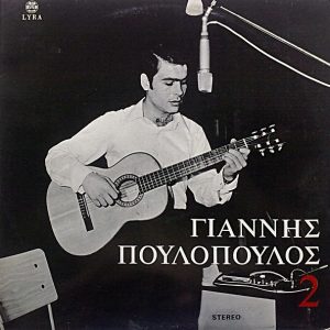 Γιάννης Πουλόπουλος ‎– 2 (Used Vinyl)