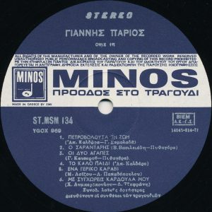 Γιάννης Πάριος ‎– Γιάννης Πάριος (Used Vinyl)