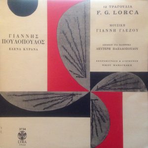 Γιάννης Γλέζος ‎– 12 Τραγούδια F.G. Lorca (Used Vinyl)