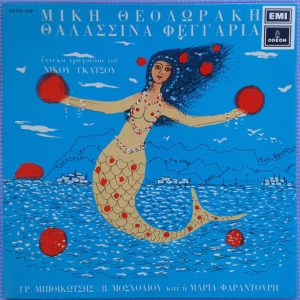 Μίκης Θεοδωράκης‎ – Θαλασσινά Φεγγάρια (Used Vinyl)