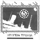 Υπόγεια Τροχιά ‎– Υπόγεια Τροχιά (Used CD)