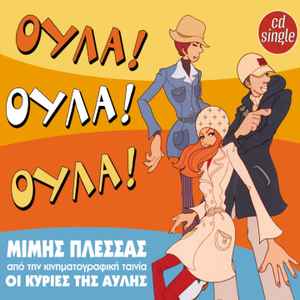 Σταμάτης Κραουνάκης + Στέρεο Νόβα ‎– Νόχι! (Used CD)