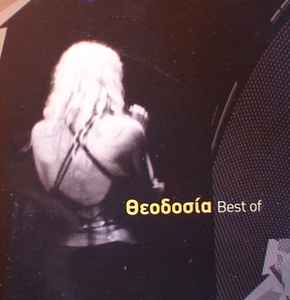 Θεοδοσία Τσάτσου ‎– Θεοδοσία Best Of (Used CD)