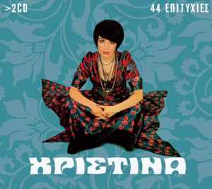 Χριστίνα ‎– 44 Επιτυχίες (Used CD)