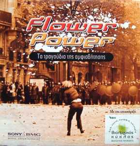 Various ‎– Flower Power (Τα Τραγούδια Της Αμφισβήτησης) (Used CD)