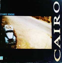 Στάμος Σέμσης ‎– Cairo (Used Vinyl)